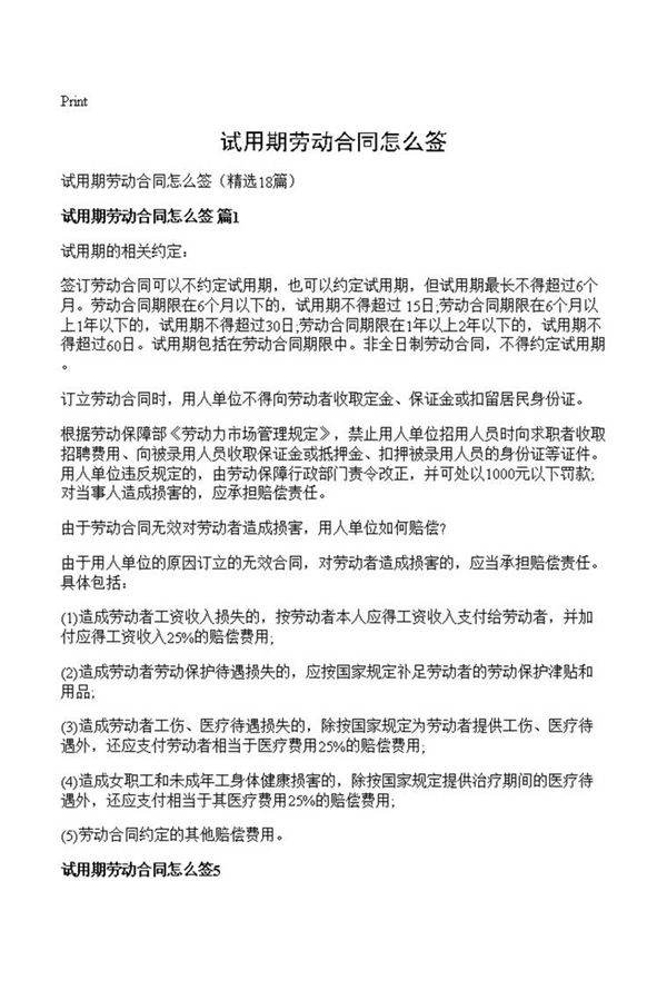 试用期劳动合同怎么签