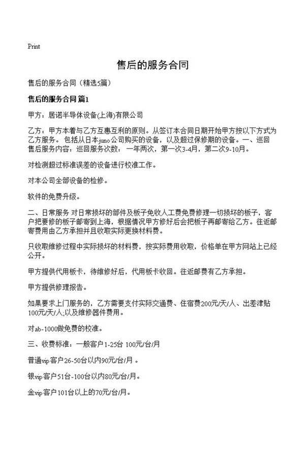 售后的服务合同