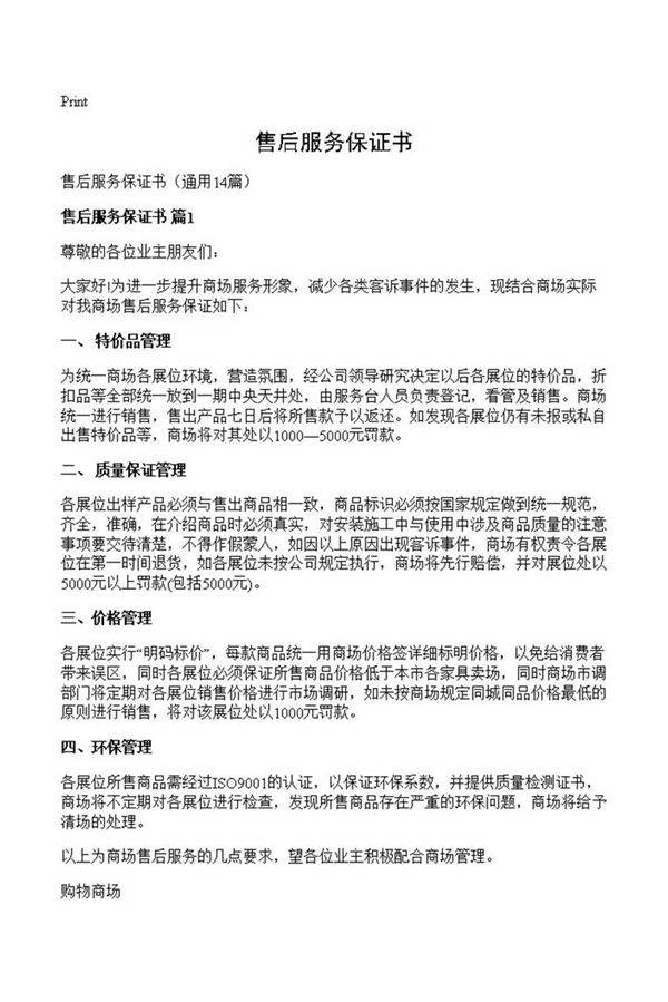 售后服务保证书