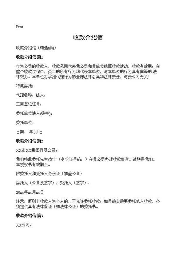 收款介绍信