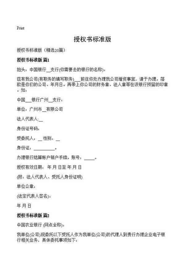 授权书标准版