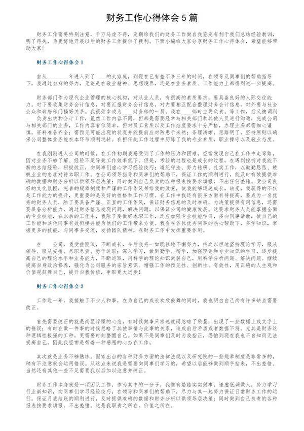 财务工作心得体会5篇