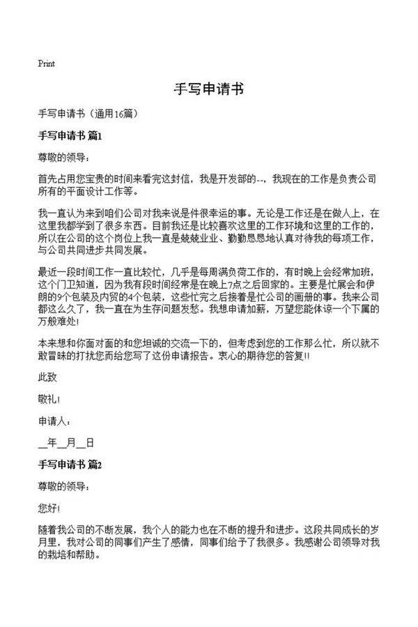 手写申请书