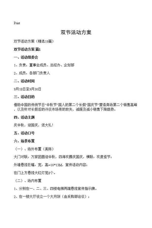 双节活动方案