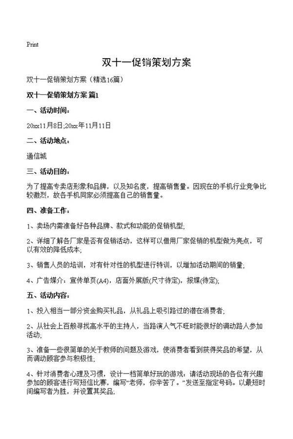 双十一促销策划方案