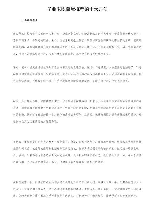 毕业求职自我推荐的十大方法