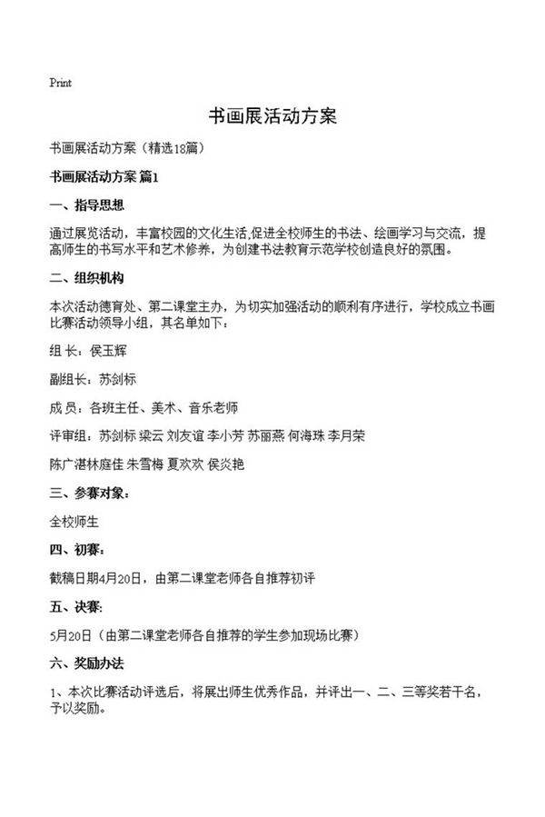 书画展活动方案