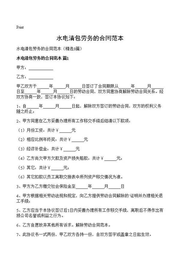 水电清包劳务的合同范本