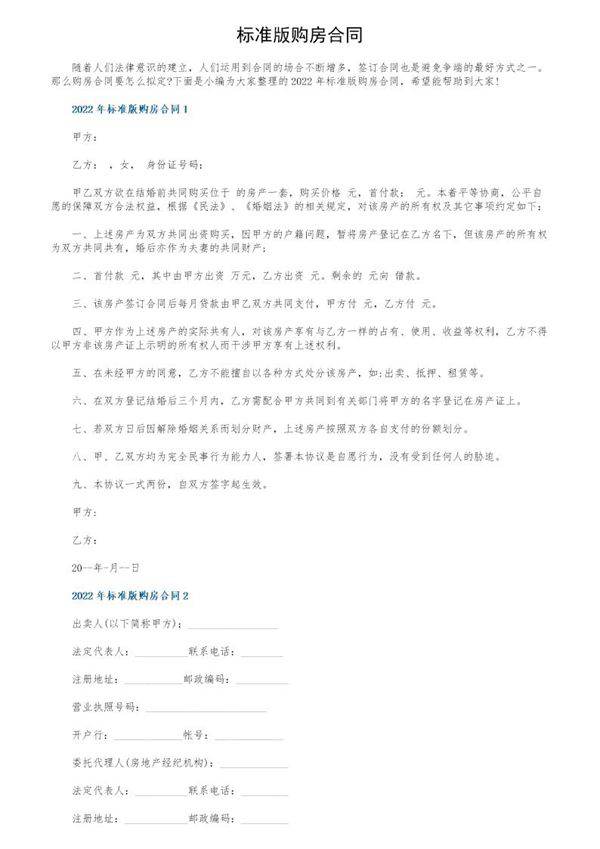 标准版购房合同