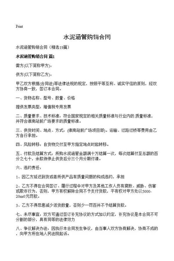 水泥涵管购销合同