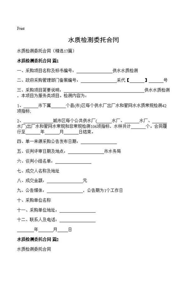 水质检测委托合同