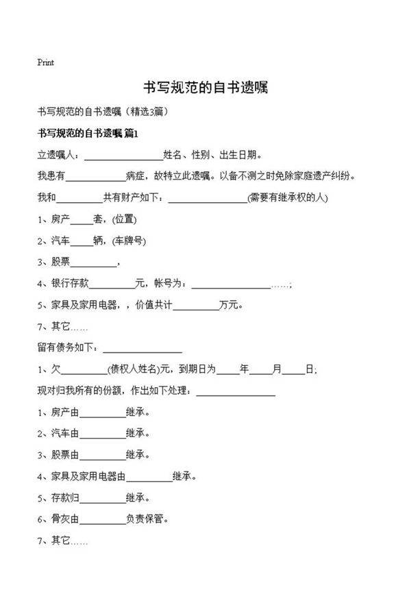 书写规范的自书遗嘱