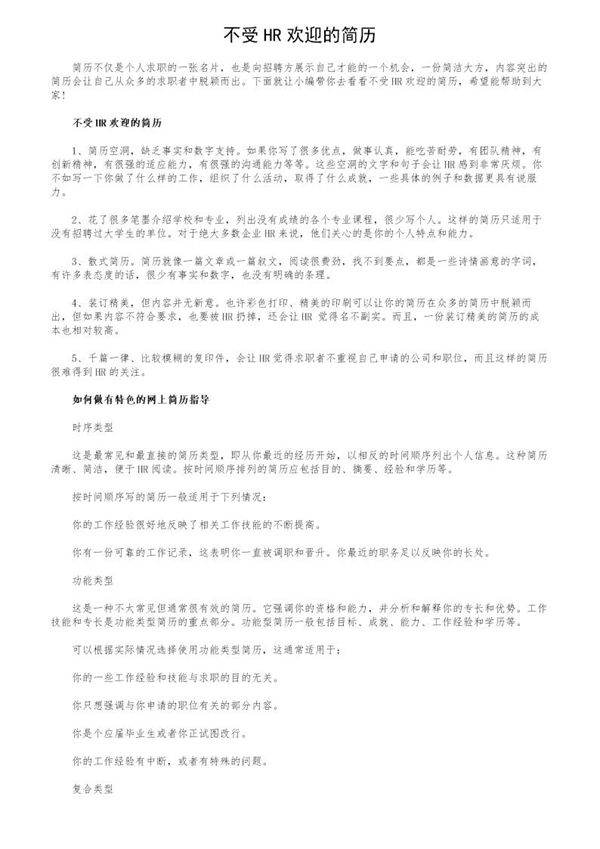 不受HR欢迎的简历
