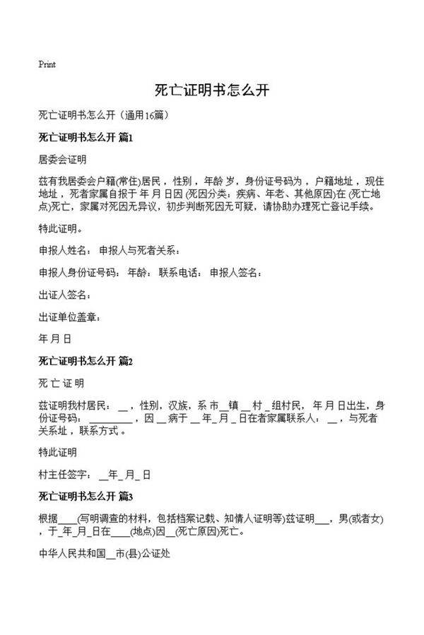 死亡证明书怎么开