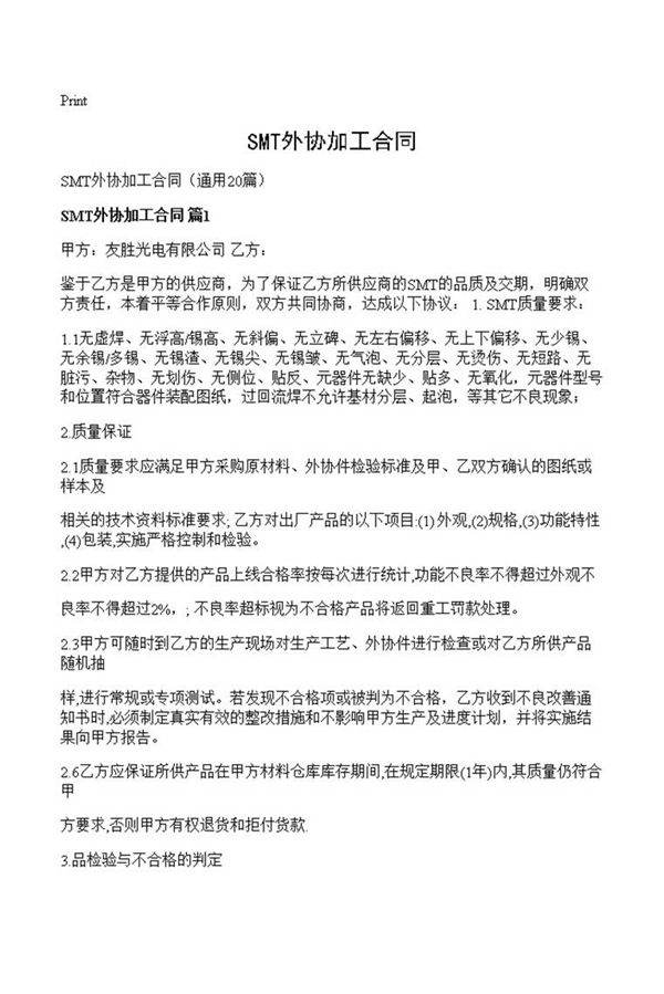 SMT外协加工合同