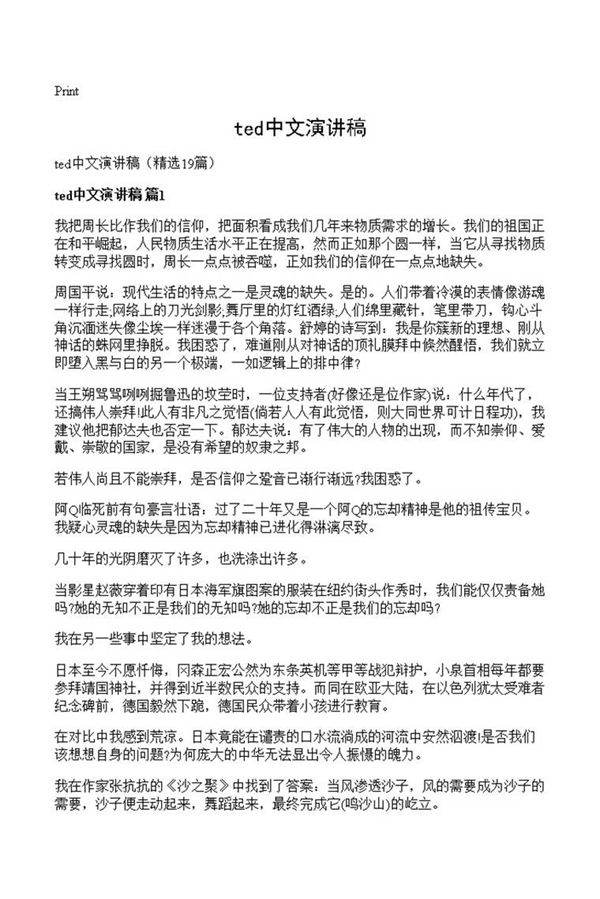 ted中文演讲稿