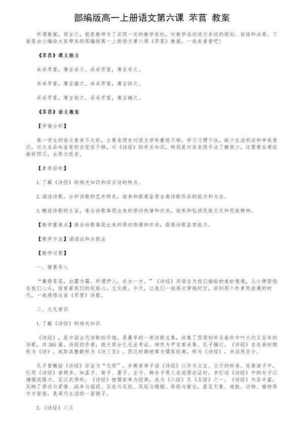 部编版高一上册语文第六课《芣苢》教案