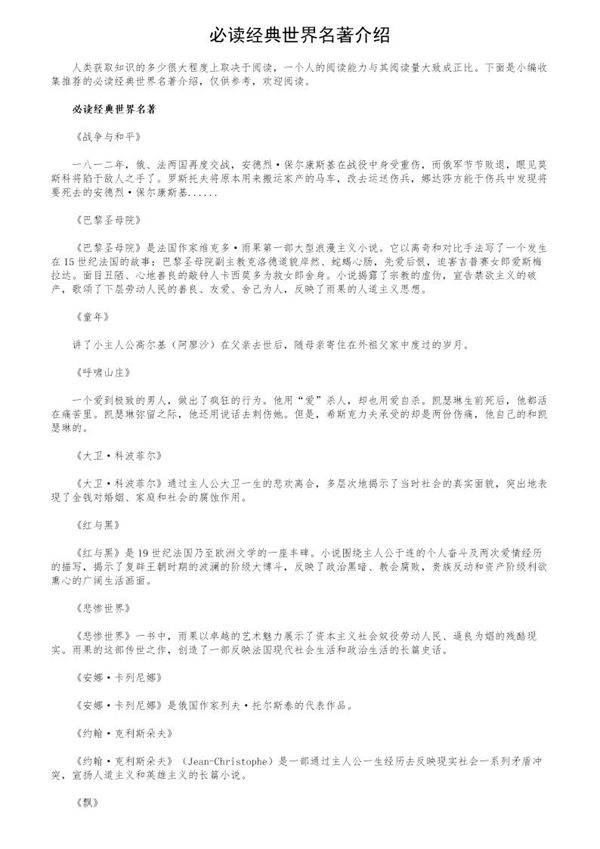 必读经典世界名著介绍