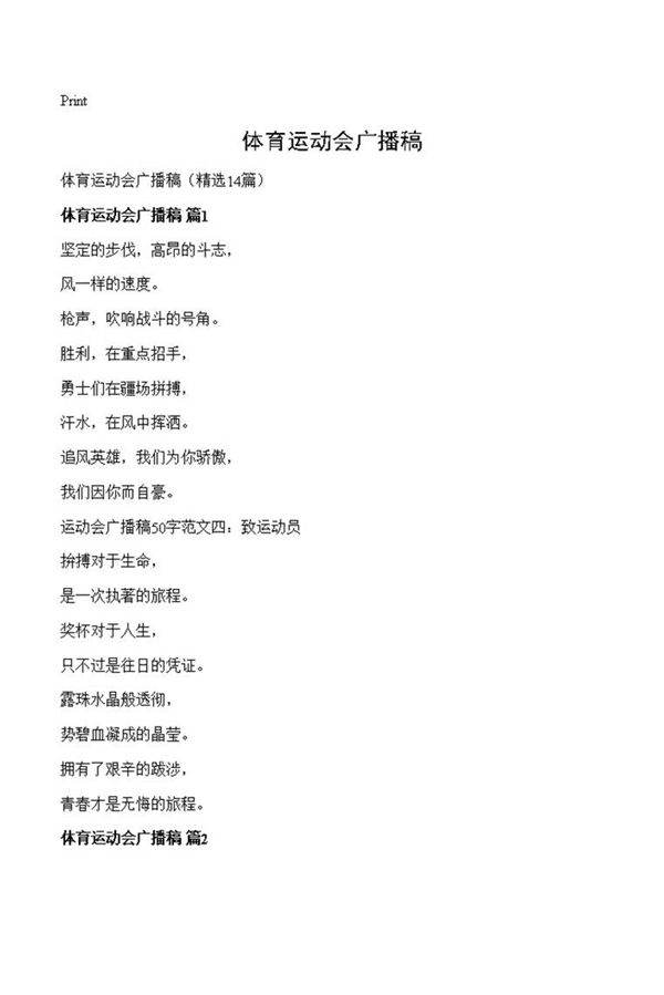 体育运动会广播稿