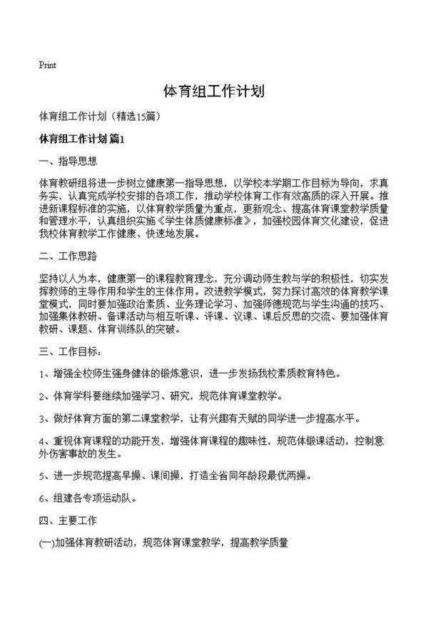 体育组工作计划