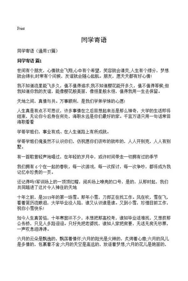 同学寄语
