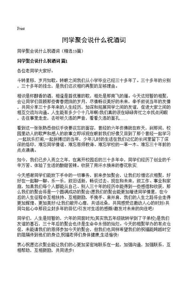 同学聚会说什么祝酒词