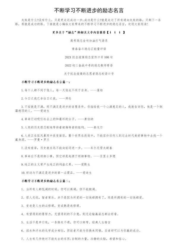 不断学习不断进步的励志名言