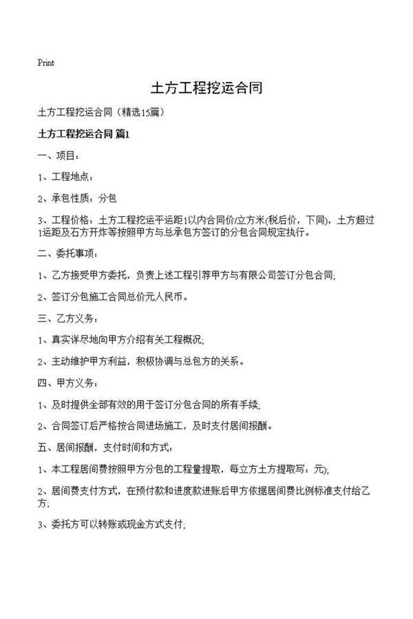土方工程挖运合同