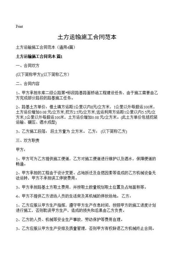 土方运输施工合同范本