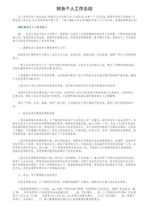 财务个人工作总结