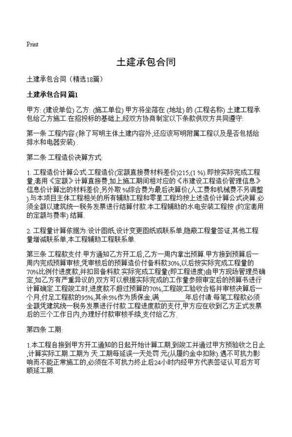 土建承包合同