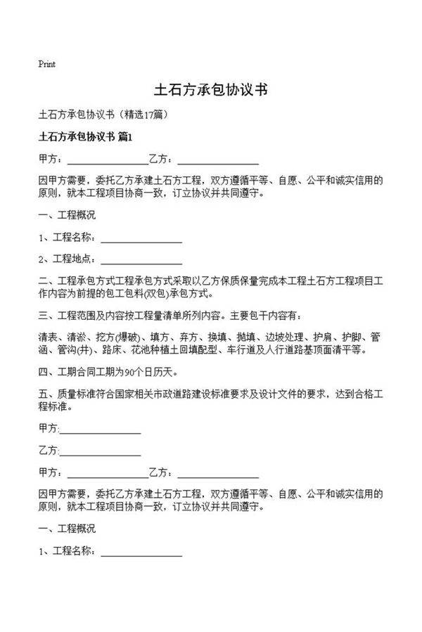 土石方承包协议书