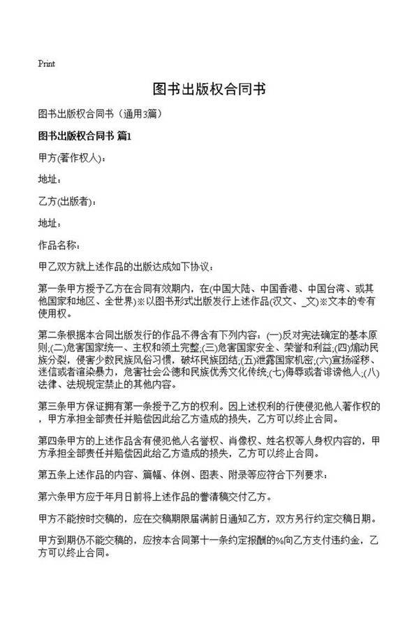 图书出版权合同书