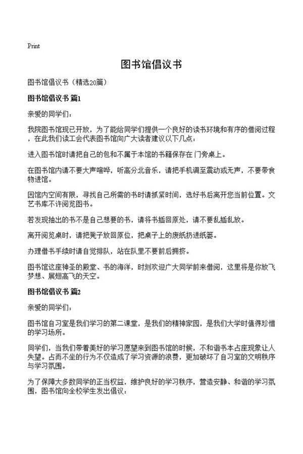 图书馆倡议书