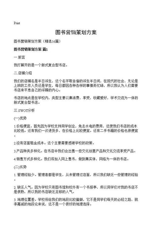 图书营销策划方案