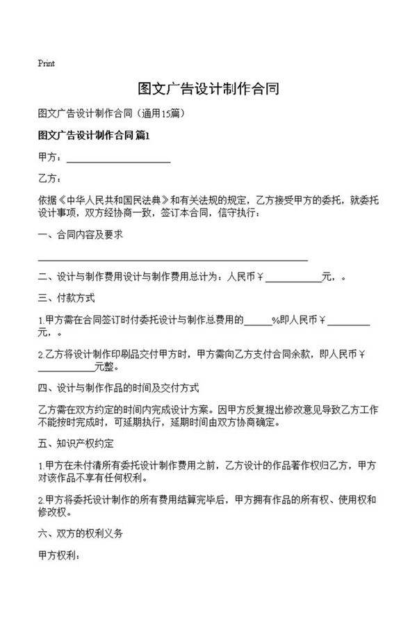 图文广告设计制作合同