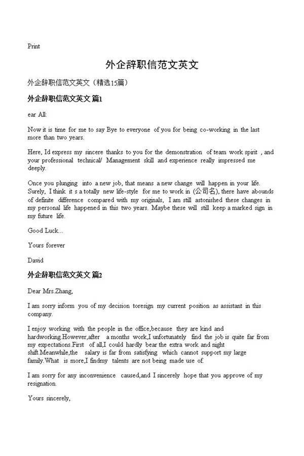 外企辞职信范文英文