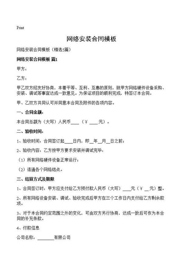 网络安装合同模板