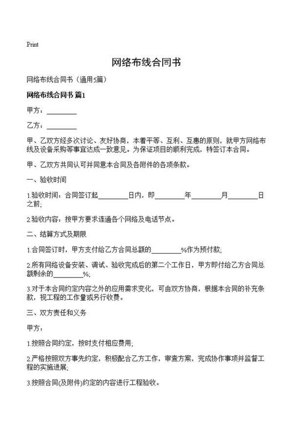 网络布线合同书