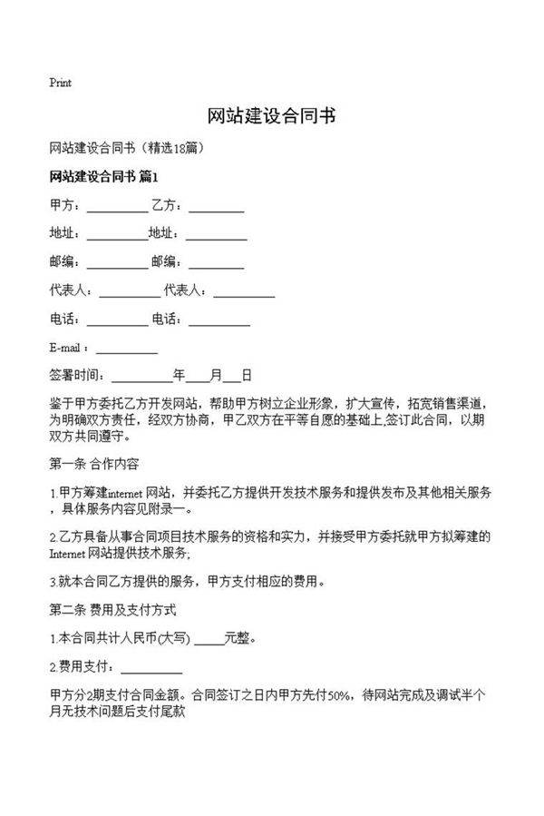 网站建设合同书