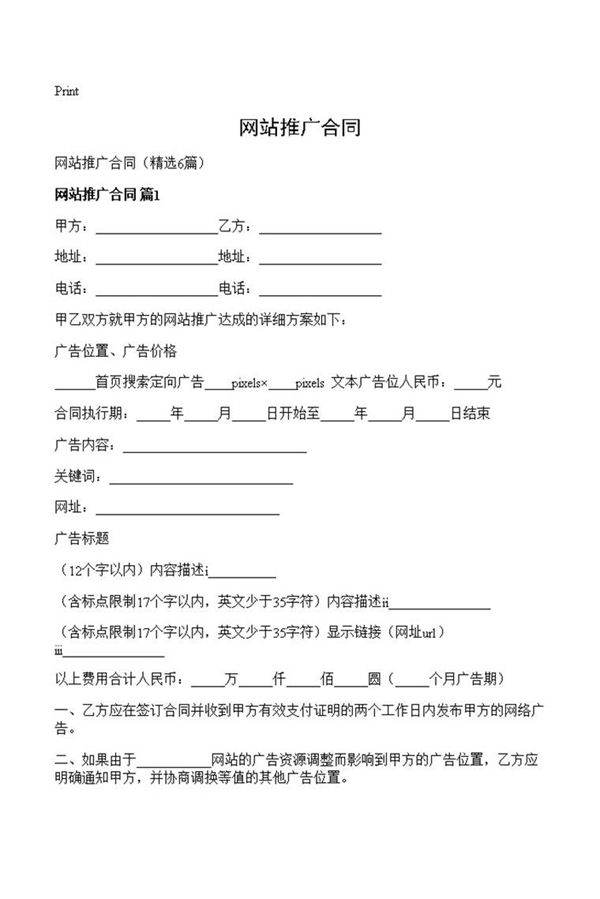 网站推广合同