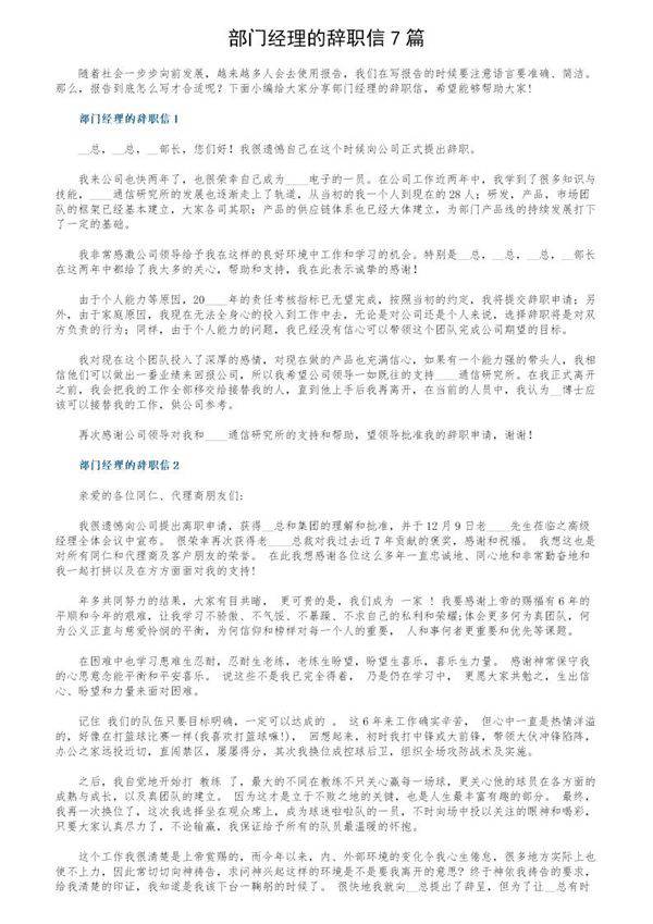 部门经理的辞职信7篇