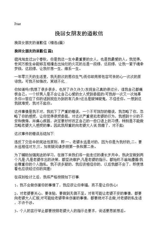 挽回女朋友的道歉信