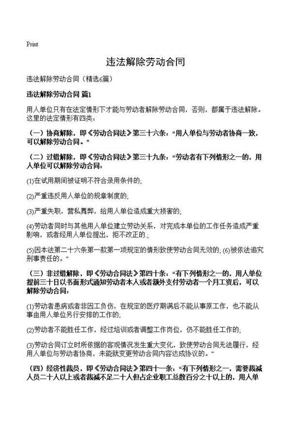 违法解除劳动合同