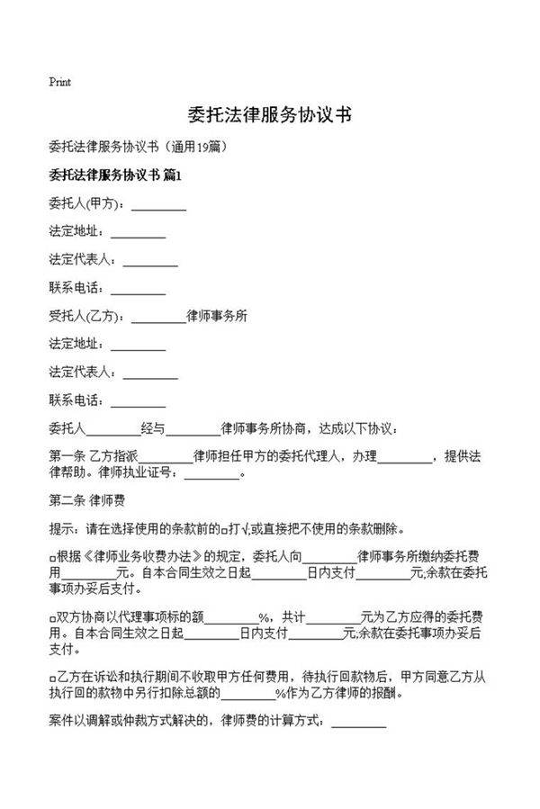 委托法律服务协议书