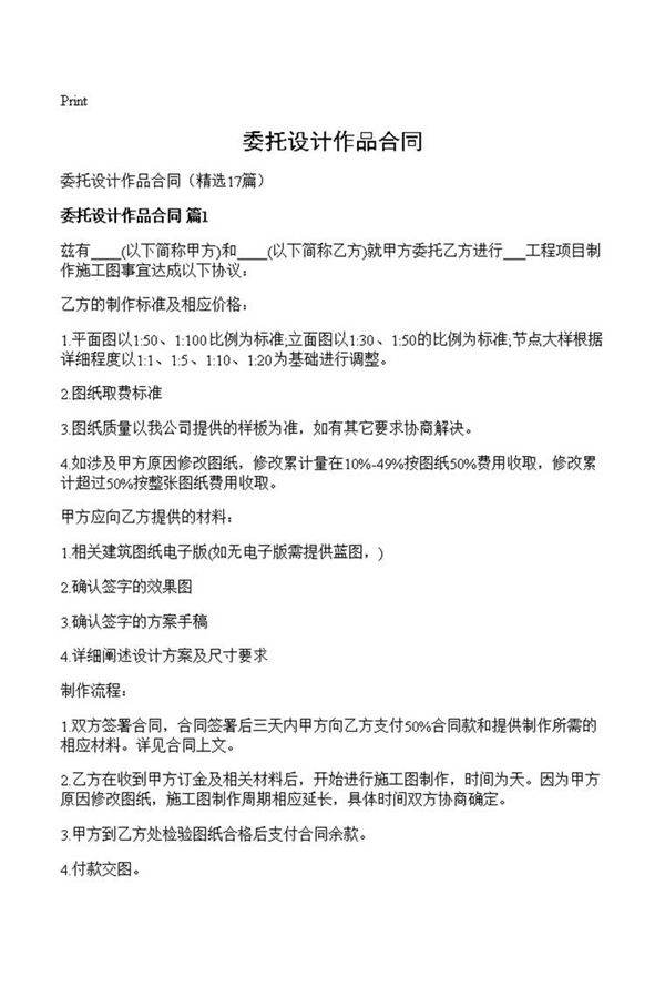 委托设计作品合同