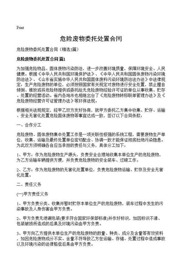 危险废物委托处置合同