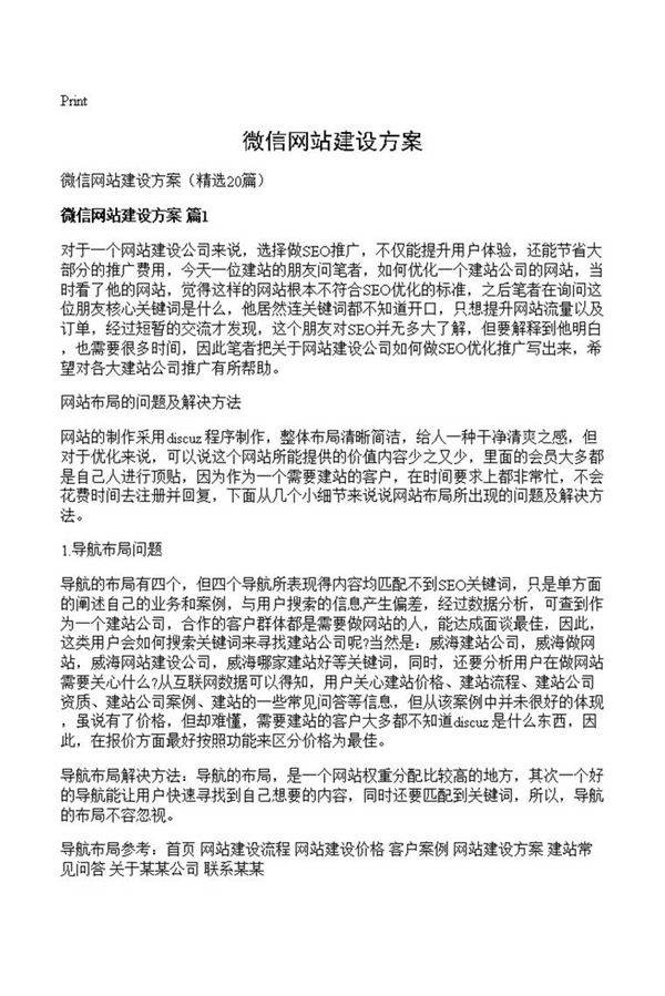 微信网站建设方案