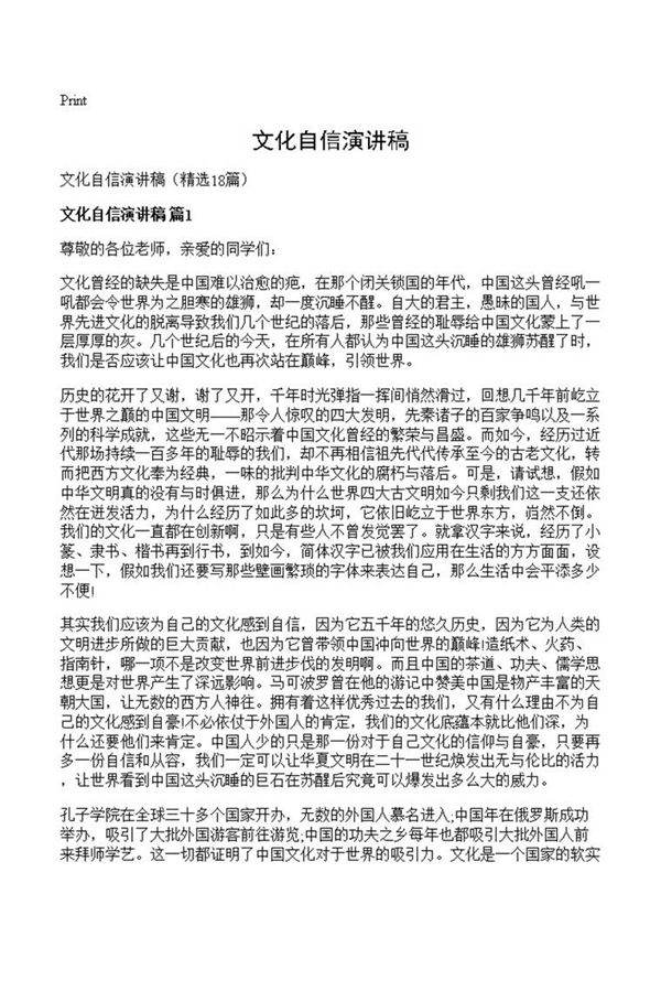 文化自信演讲稿