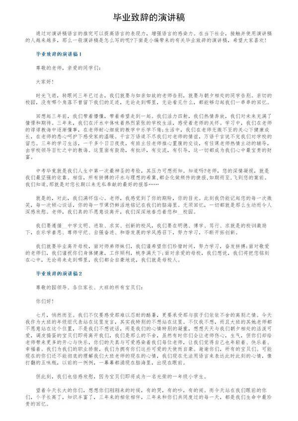 毕业致辞的演讲稿